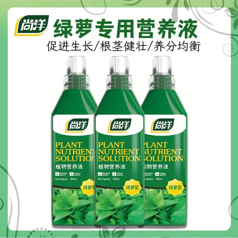 尚洋绿萝植物营养液专用园艺绿箩观叶绿植液体肥盆栽土培氮磷钾肥