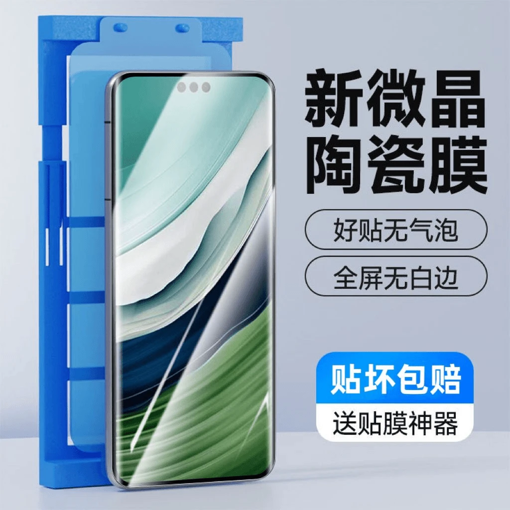 适用于华为微晶陶瓷膜Mate60Pro/50/40/30/E钢化膜RS保时捷防摔+
