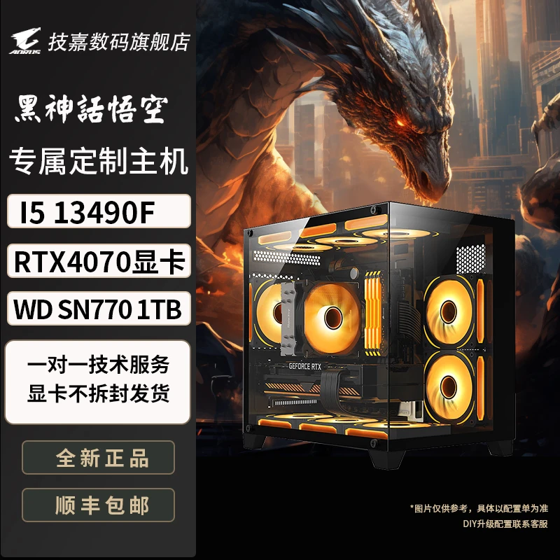 【黑神话悟空】13490F+技嘉RTX4070魔鹰+16G+1T游戏台式DIY电脑主机