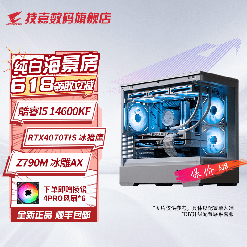 新品14600KF+4070TISuper雪鹰+Z790冰雕纯白高颜值海景房电脑主机