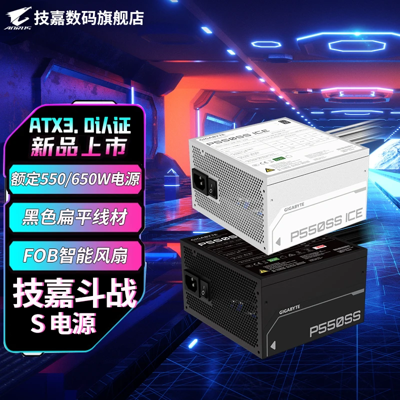 技嘉 台式电脑额定550/650W主机电源 宽幅80PLUS银牌 ATX 3.0标准
