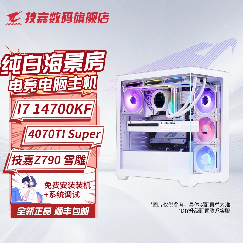 茄子技嘉14700KF+4070TISuper冰猎鹰+Z790雪雕纯白海景房电脑主机
