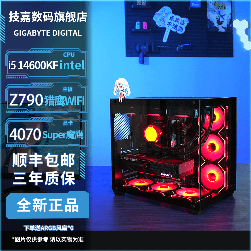 【6.18福利】RTX 4070Super魔鹰/14600KF海景房游戏组装DIY电脑主机