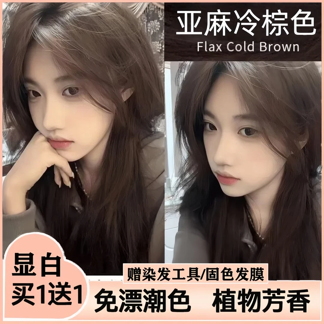 【买一送一】小鱼海棠推荐OKSC亚麻冷棕色染发膏植物天然家染不伤发
