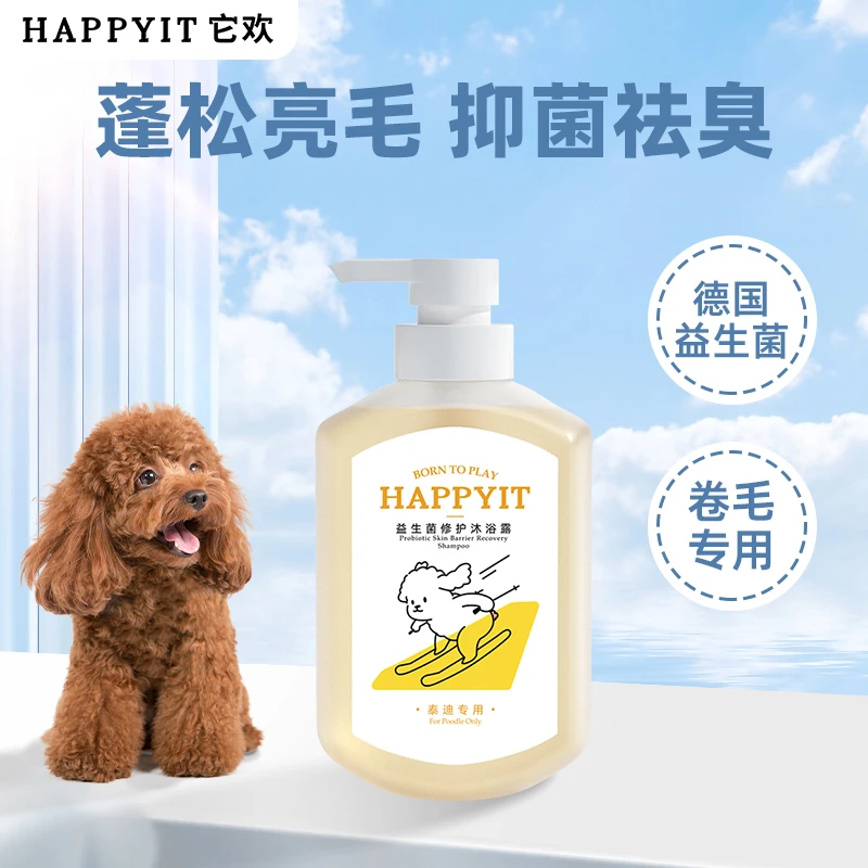 HAPPYIT/它欢泰迪沐浴露比熊香波浴液宠物比熊专用沐浴液洗澡洗护