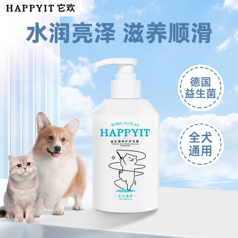 HAPPYIT/它欢狗狗护毛素泰迪博美蓬松宠物留香洗澡液用品沐浴露