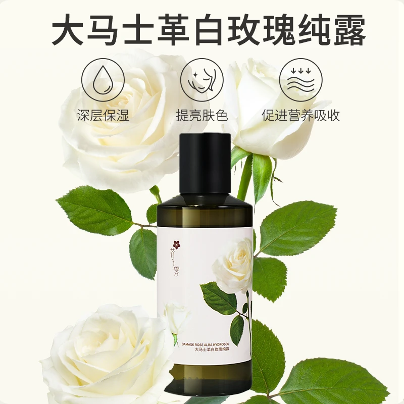 【国货花之雾】大马士革白玫瑰纯露深层锁水保湿提亮肤色天然爽肤