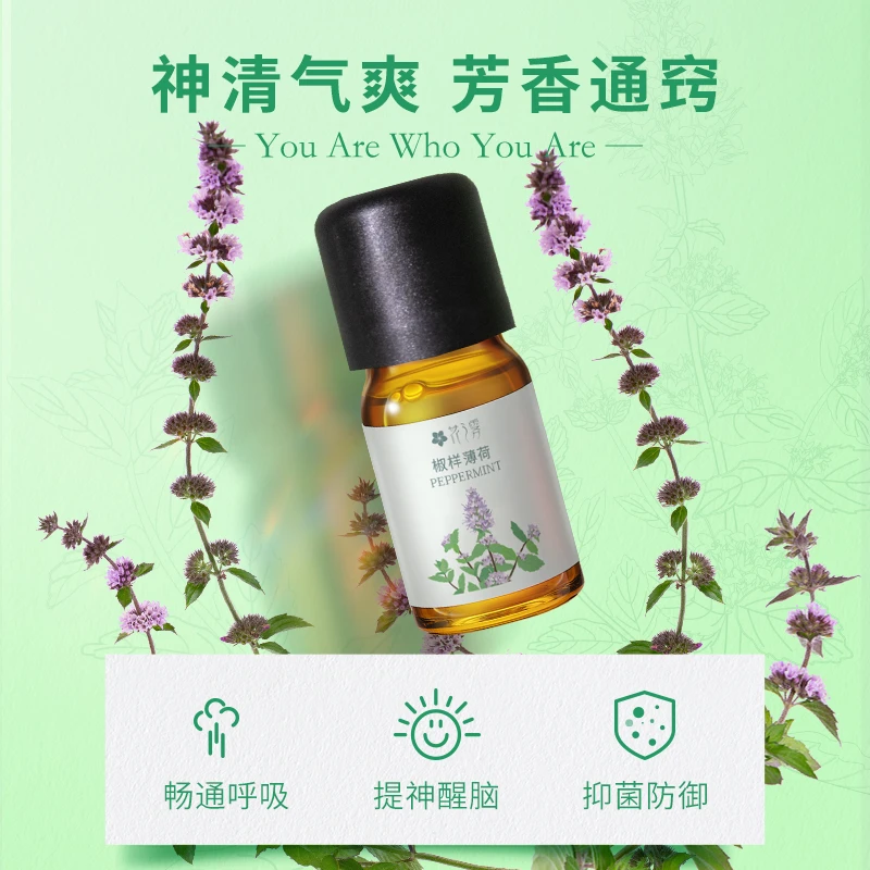 【花之雾】薄荷单方精油清新空气舒缓抑菌提神醒脑天然草本扩香