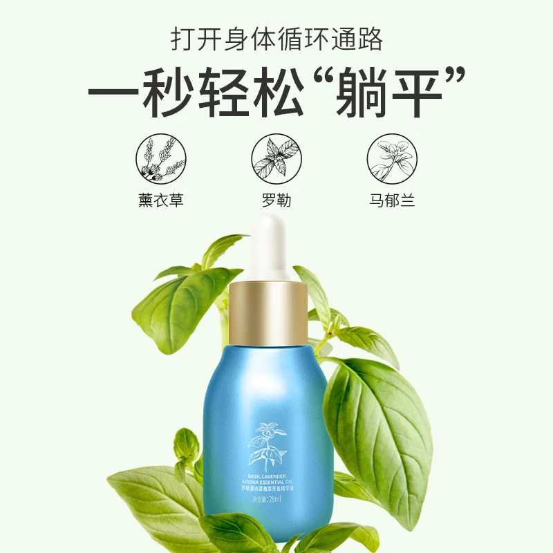 【国货花之雾】躺平罗勒薰衣草精华油按摩吸收酸痛舒缓身体放松油
