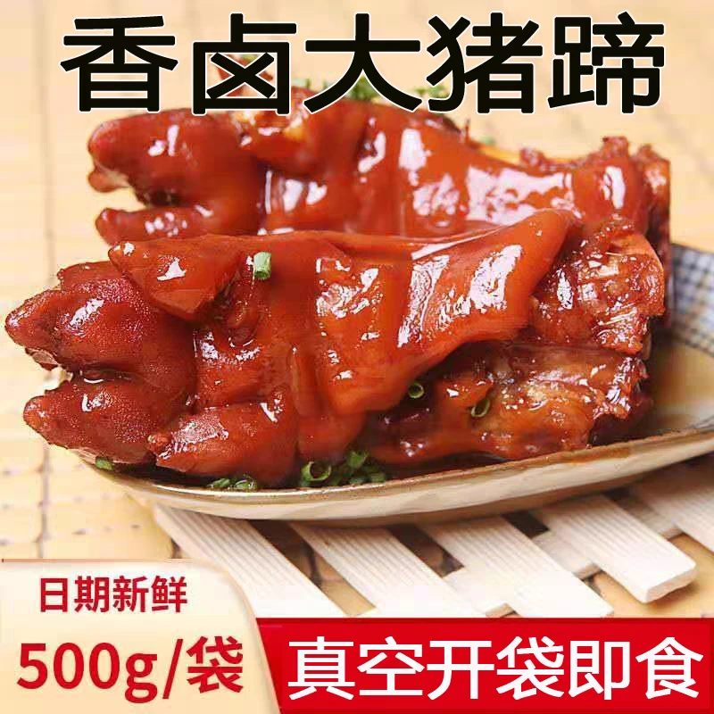 邓城正宗叶氏猪蹄 500g×2只装  带筋爆胶不含汤 开袋即食卤味新鲜
