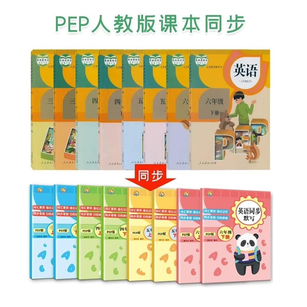 人教小学生英语单词默写本PEP版三-六年级同步描红字帖听写速记本