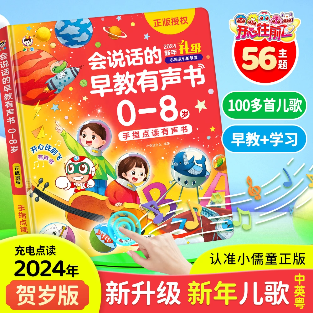 <2025贺岁版>儿歌+早教+故事书 0-8岁中英粤三语有声启蒙早教机