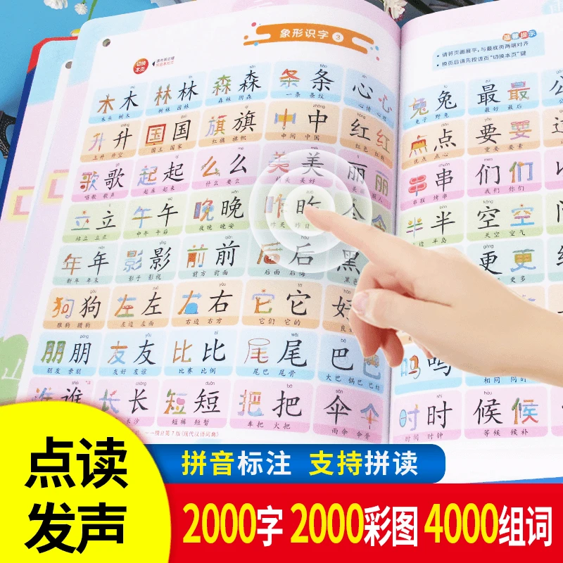 幼儿启蒙早教有声书会说话的象形识字大王幼小衔接点读书