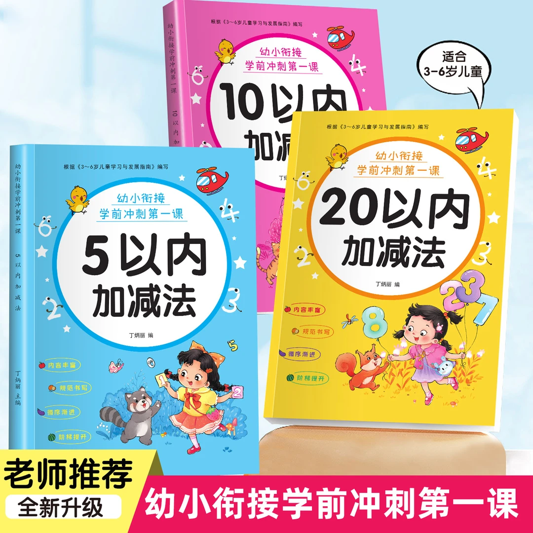 幼小衔接数学练习题5/10/20以内加减法天天练幼儿园大班学前班