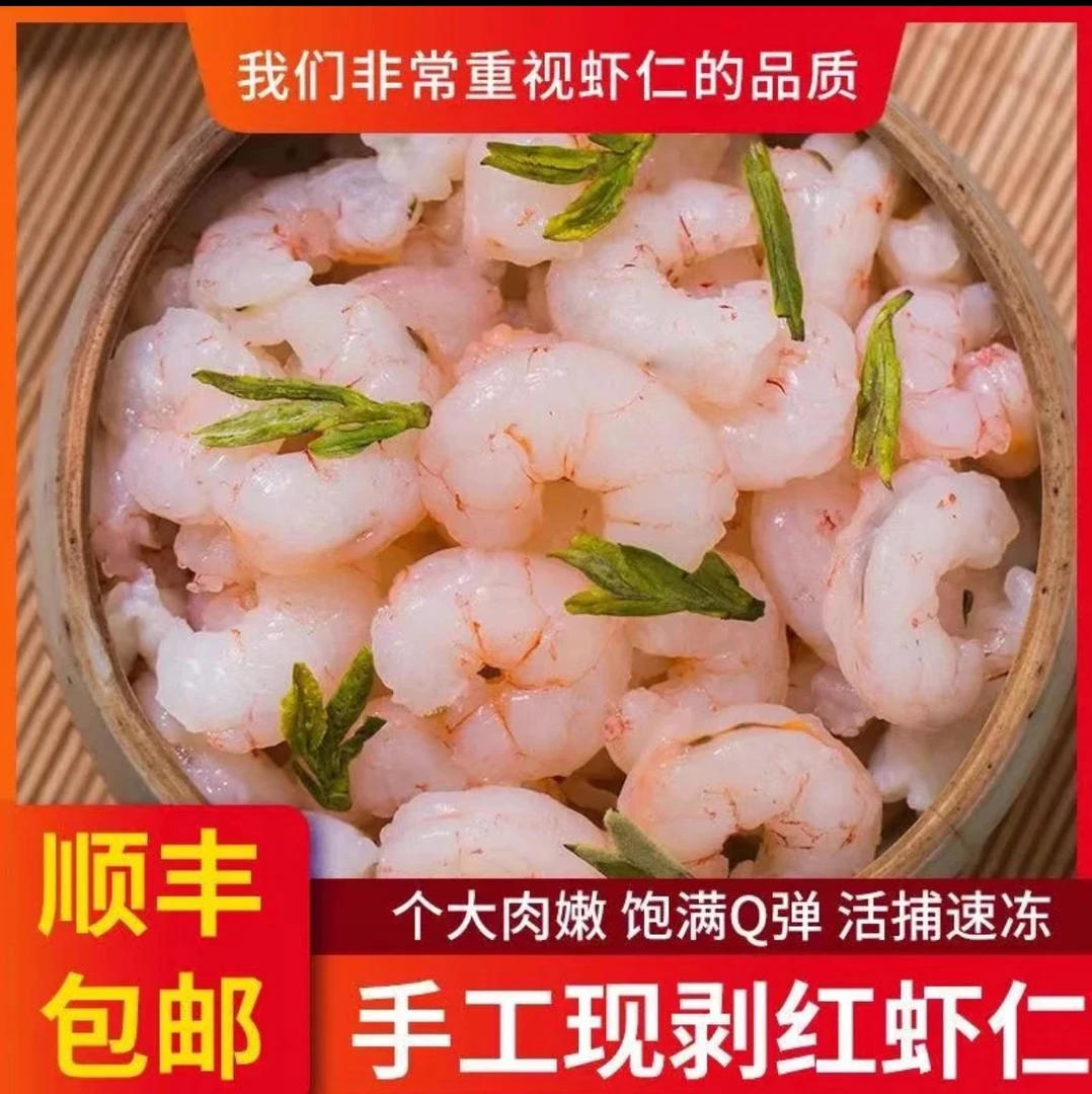 4大包新鲜虾仁 鲜活剥壳 开背去虾线共4包含保护冰500克/包