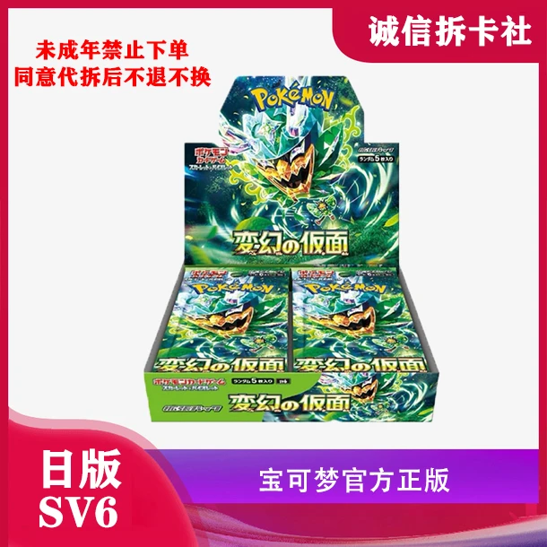 日版 SV6 变幻的假面 原封膜 碧之假面 宝可梦卡牌卡片盲盒（代拆）