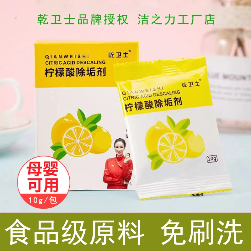 【母婴推荐】食品级原料柠檬酸除垢剂婴儿奶瓶电水壶清洗安全无残留