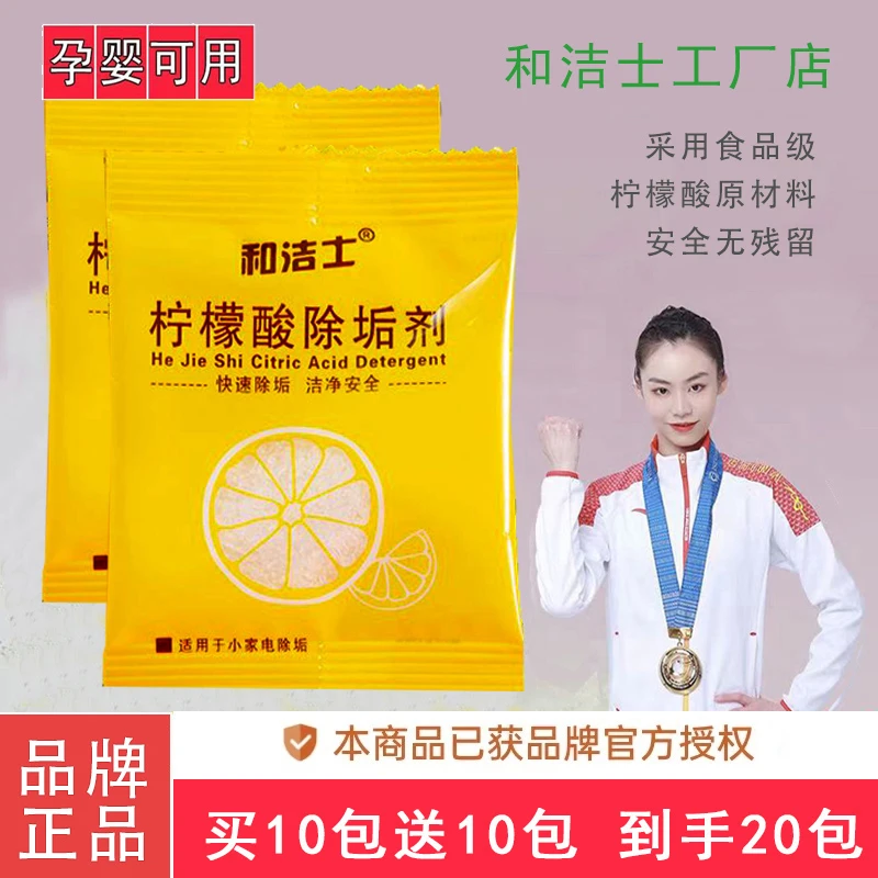 （拍1发20包）柠檬除垢剂柠檬酸清洁剂家用电水壶去除水垢剂免刷洗