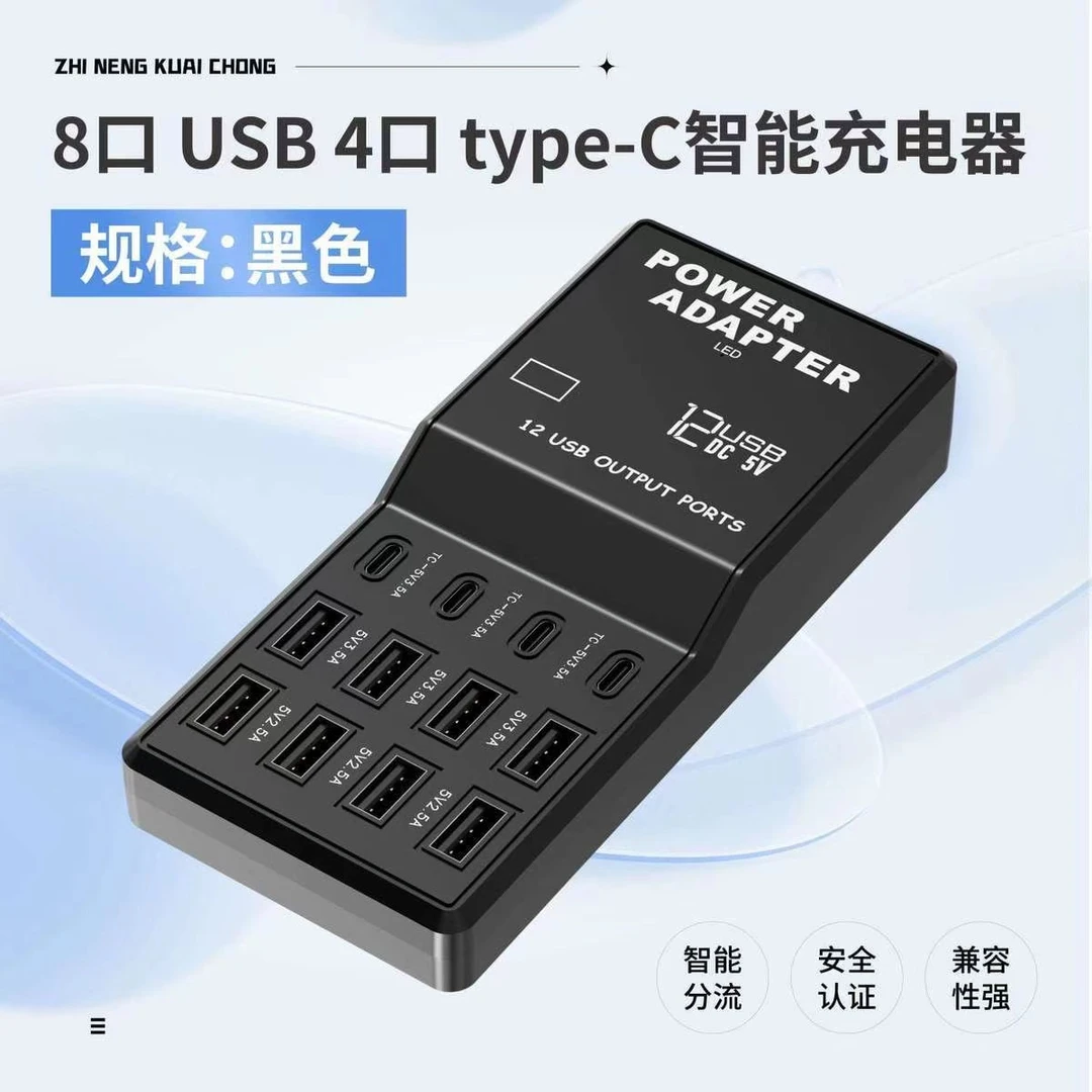 120W大功率多口通用快速手机USB充电器多功能黑色快充