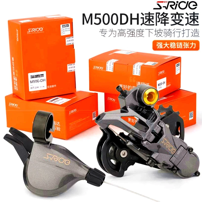速瑞达变速套件山地自行车M610平推大鸡腿导轮后拨指拨链条变速器