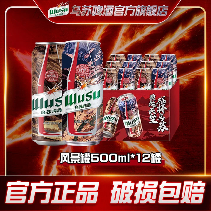 【乌苏啤酒达人优选】红乌苏风景罐500ml*12罐酒水劲大浓郁醇厚顺滑