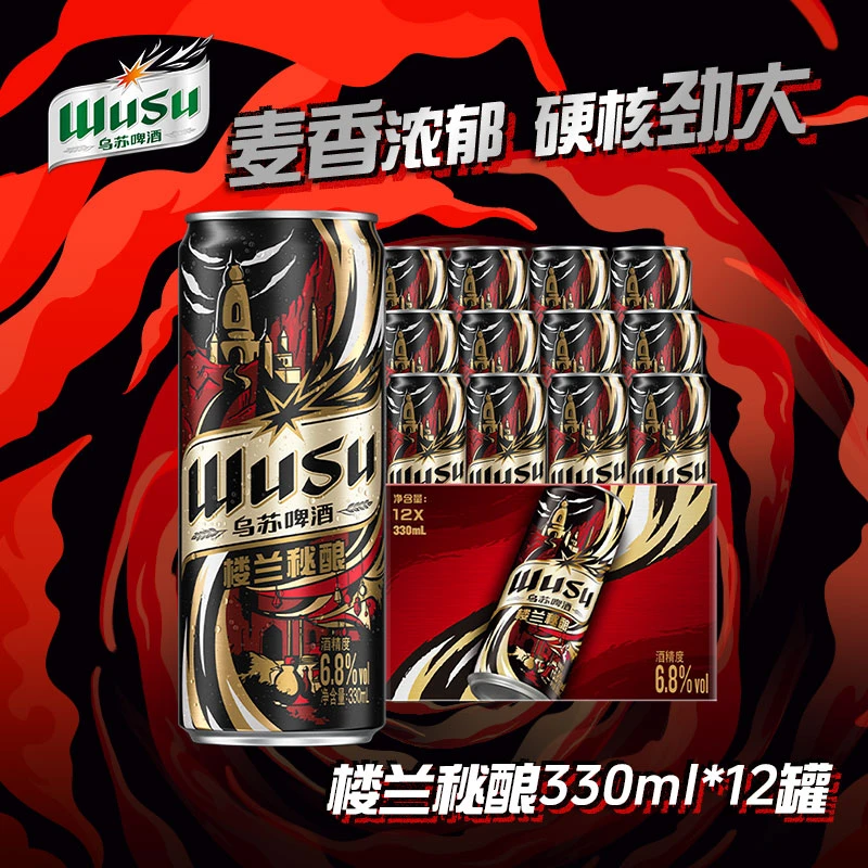 楼兰秘酿330ml*12罐装啤酒【官方直发】DRZH
