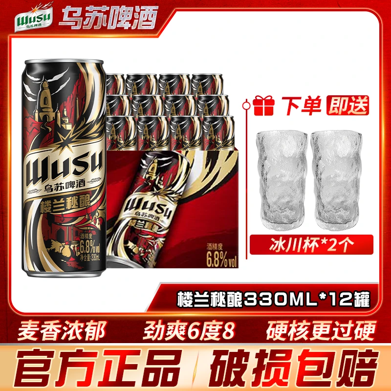 【乌苏啤酒】楼兰秘酿330ml*12罐  酒精度6.8度 劲大清爽 DR