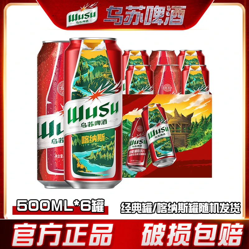 【达人专属】乌苏啤酒 喀纳斯罐500ml*6罐听装高度烈性劲大醇厚