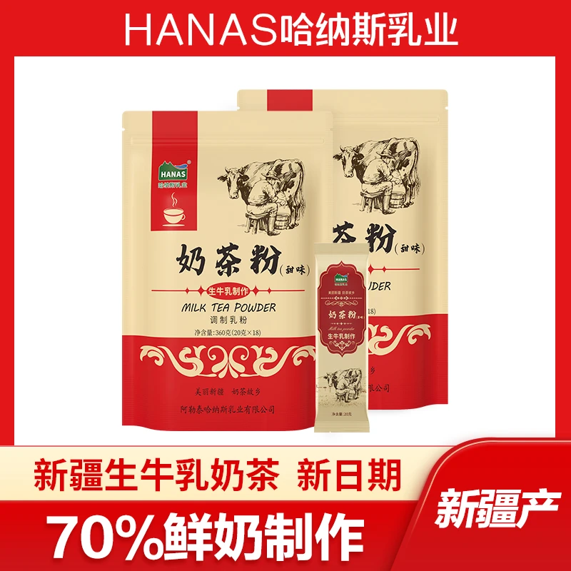 哈纳斯乳业新疆奶茶粉原味甜味咸味冲泡饮品360克*1袋-HANAS