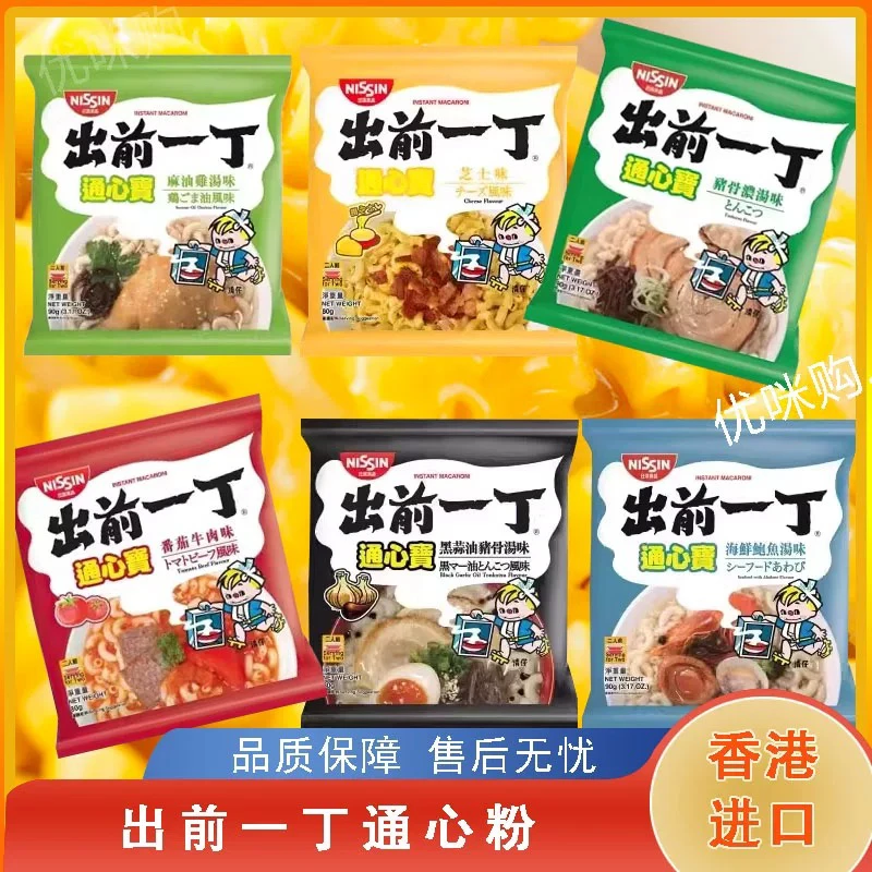 香港版出前一丁快熟通心粉意面海鲜猪骨番茄味通心宝早餐宵夜饱腹