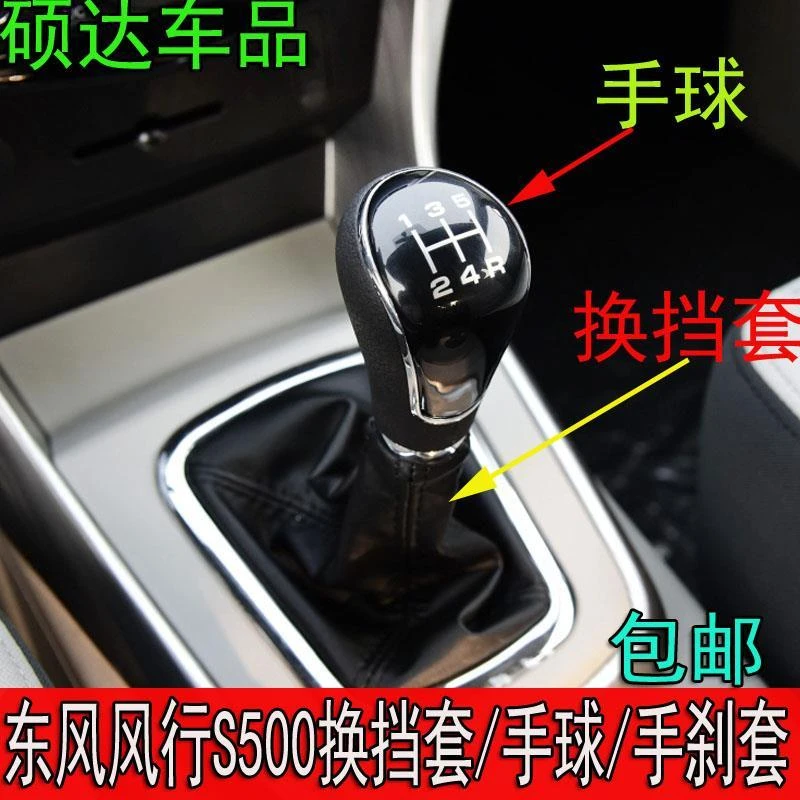 东风风行S500 SX6景逸S50 手动排挡杆套挂档位档把换车窗及其配件