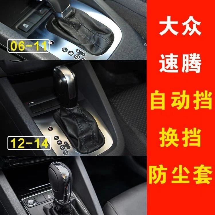 适配大众速腾自动挡档杆套换挡防尘套挂档皮套档位皮罩改装配件