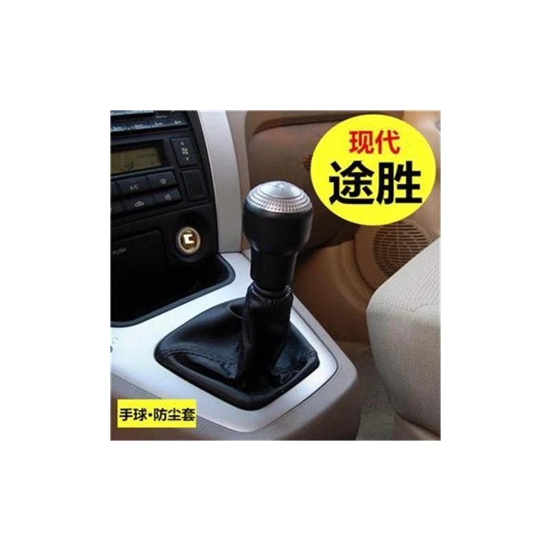 适配现代老款途胜挡杆套档位换挡手球档把头挂挡手动档杆防尘套罩