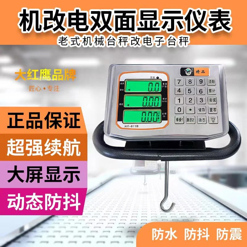 大红鹰电子称机改秤仪表1000公斤通用老式机械磅称500kg老磅秤