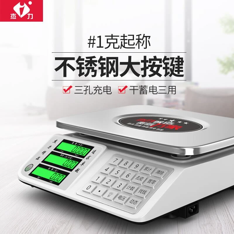 杰力杰力计价秤电子称精准台秤30KG 计价秤水果卖菜厨房秤台秤