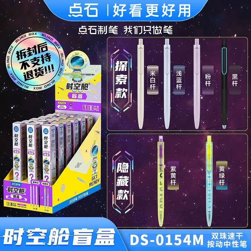 点石时空舱盲盒中性笔双珠速干黑芯刷题考试笔小学生奖品拆盲盒笔