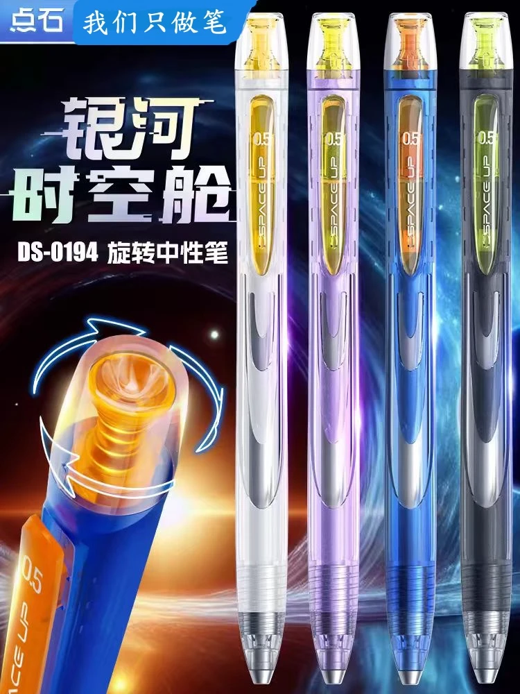 点石银河旋转式时空舱中性笔双珠静音圆珠笔速干顺滑书写刷题黑笔