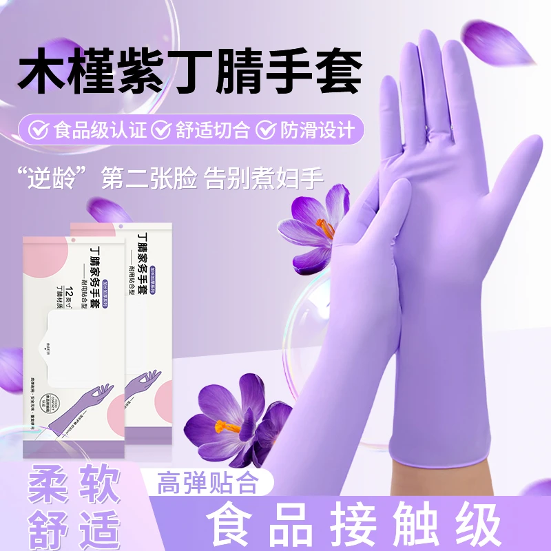 加厚加长一次性丁腈手套家务洗碗手套女厨房清洁餐饮耐用型防滑
