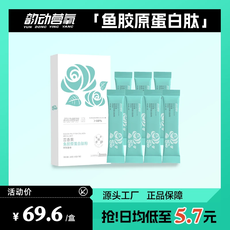 鱼胶原蛋白粉肽饮品固体饮料小分子肽粉剂口服液百香果味膳食正品