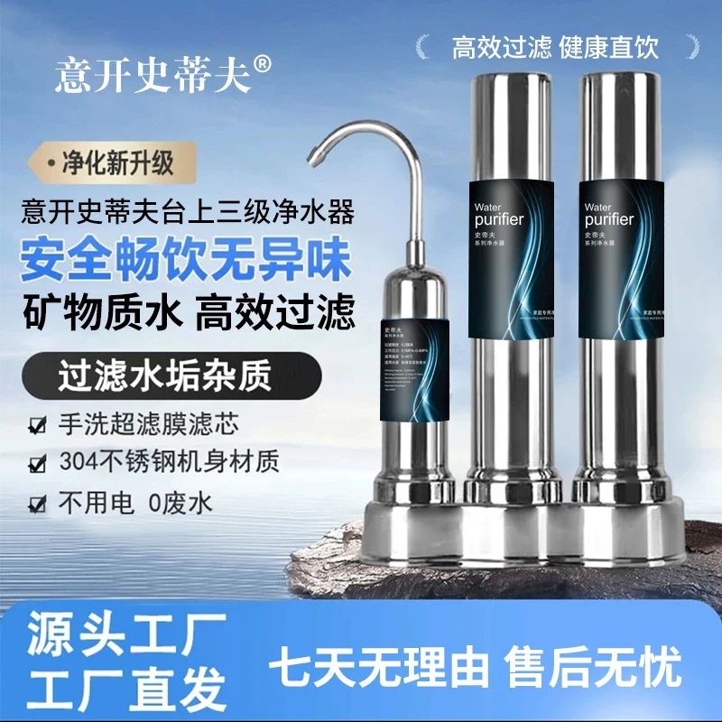 史蒂夫净水器厂家直销家用厨房龙头自来水净水机机身过滤器