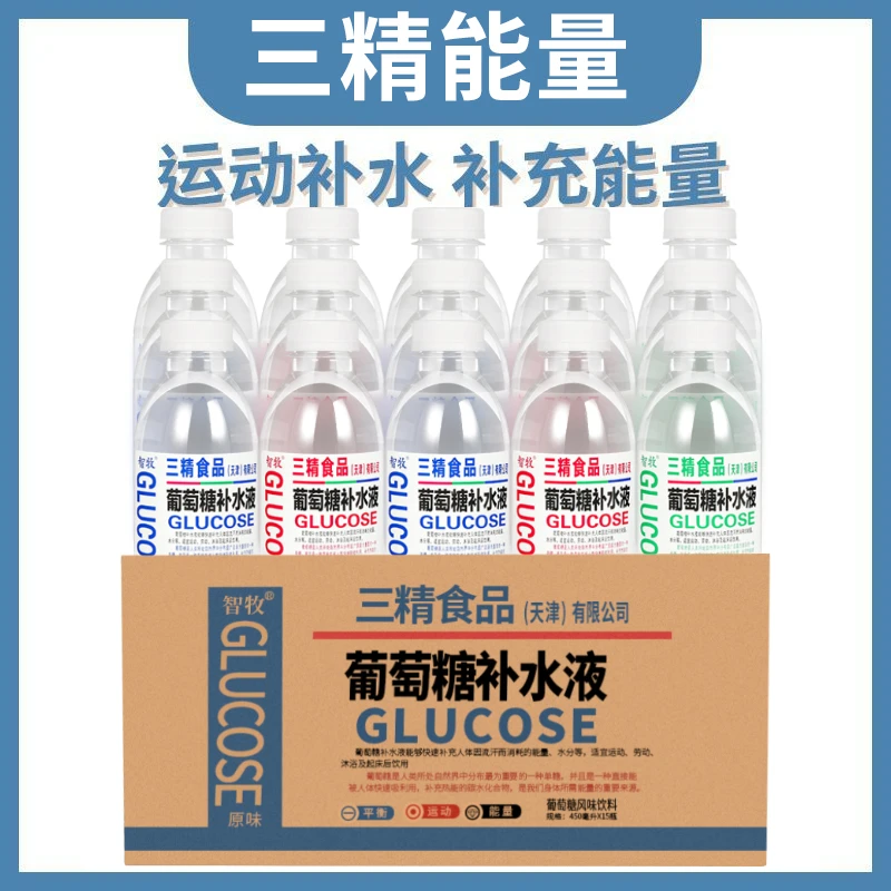 三精葡萄糖补水液15瓶柠檬蜜桃解暑补充能量运动特价饮料整箱批发