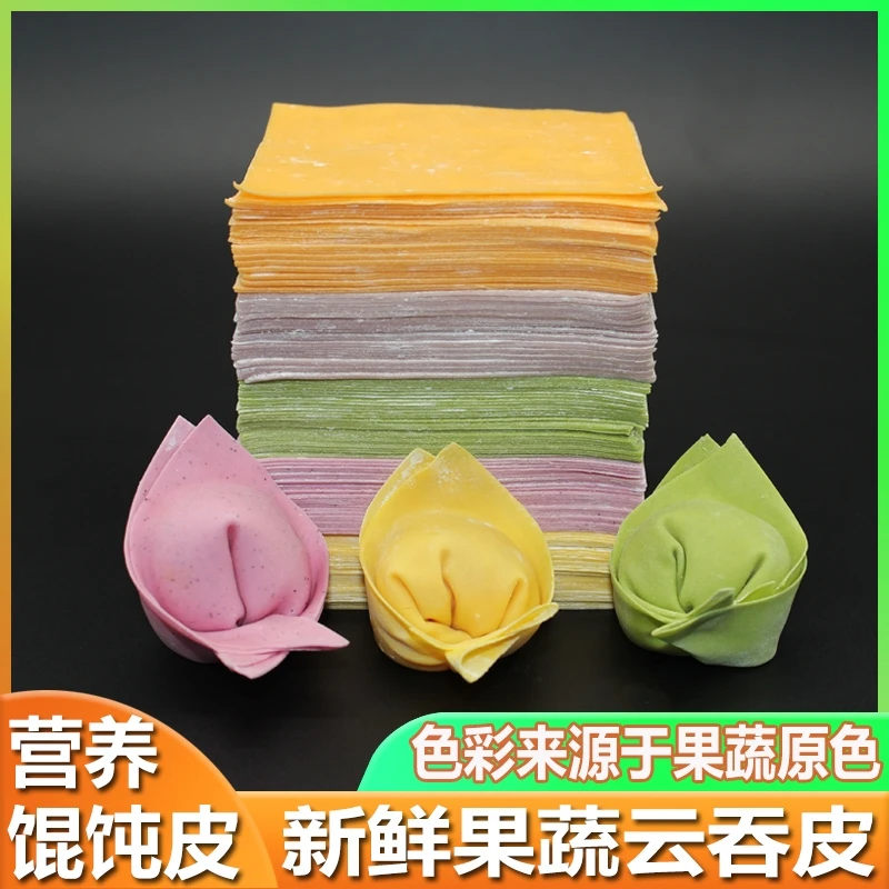 新鲜手工果蔬云吞皮超薄无盐无碱无色素