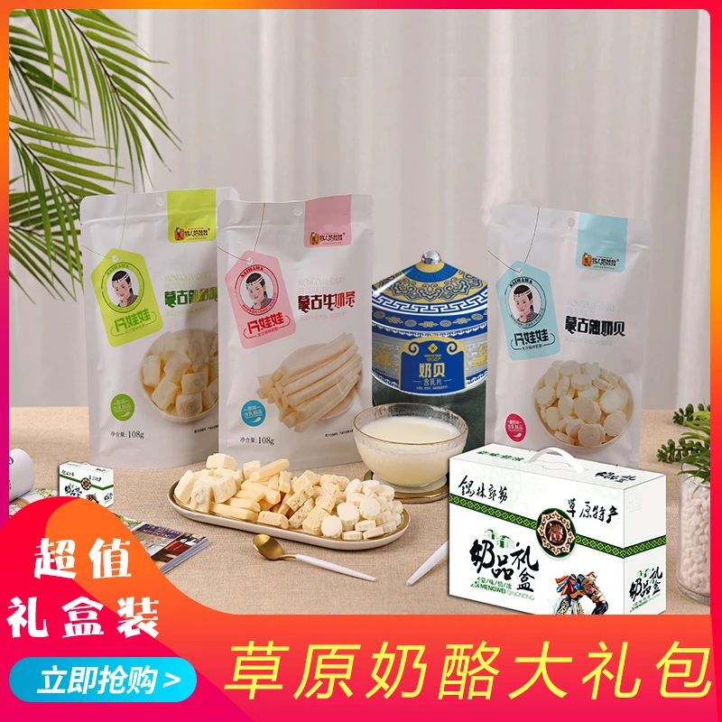 内蒙古特产 奶酪大礼包 奶条奶片/奶酥熟酪酥 640g/箱