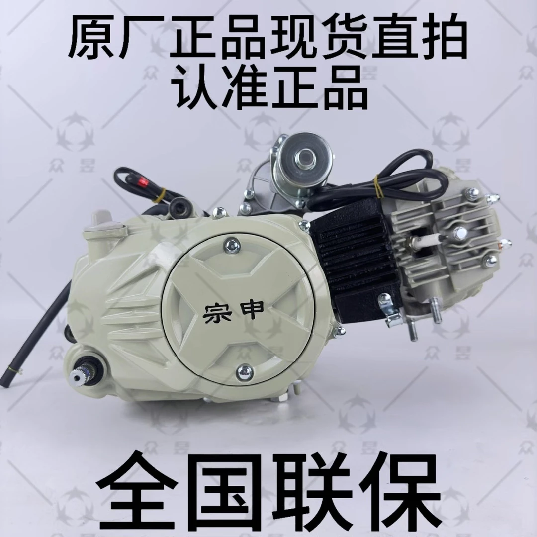 宗申110卧式125130弯梁摩托车三轮车脚电启动手动自动发动机总成
