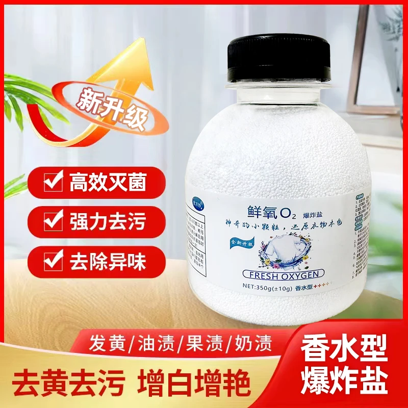 优万妙活氧爆炸盐洗衣去渍粉