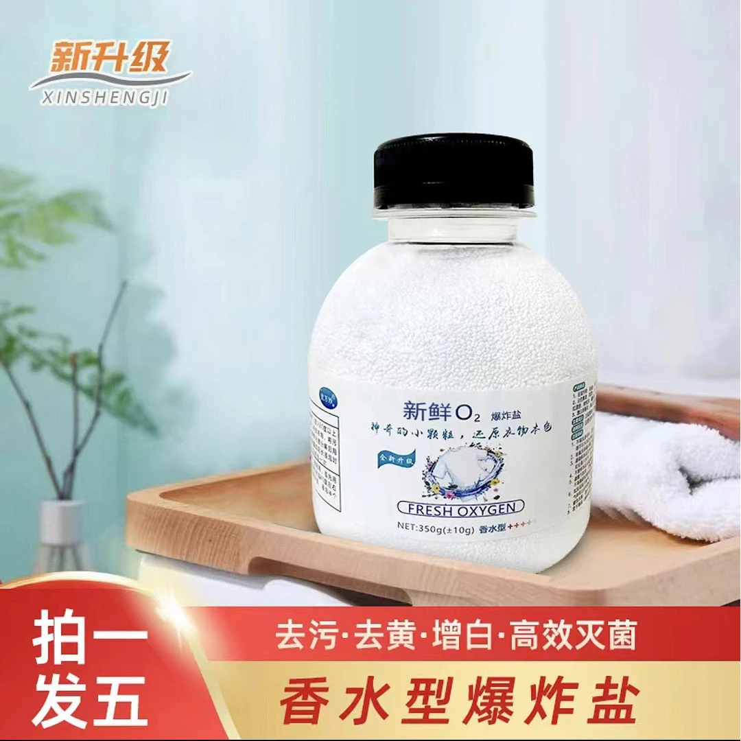 优万妙香水型爆炸盐（拍一发五）