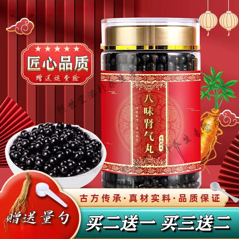 八味l肾气丸买.2.送.1原方配比 真材实北京同仁原料精选方便净菜