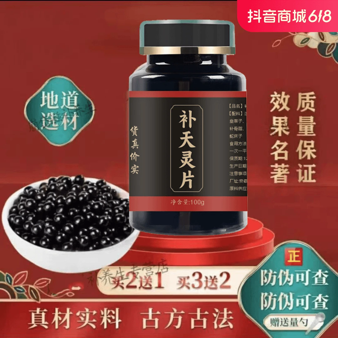 倪师好物补天灵补天灵i片匠心品质手工制作根茎类农产品新鲜原材