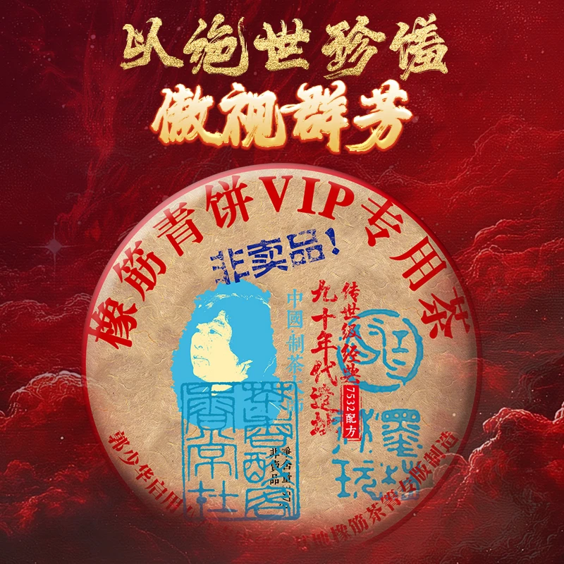 藏剑山庄【年货节狂欢】VIP定制专用2019年班章橡筋饼普洱茶生茶