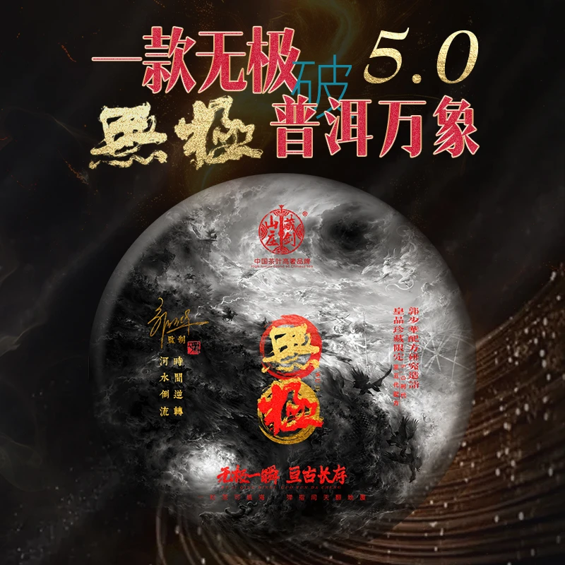 藏剑山庄云南普洱茶生茶五代传承5.0无极配方73种原料拼配大成